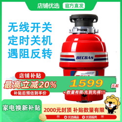 贝克巴斯 【新品】贝克巴斯垃圾处理器E60evo 定时关机 防卡机反转 无线开关