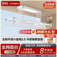 百亿补贴：邦先生 电动隐形晾衣架智能阳台家用自动升降无线遥控伸缩杆机M50