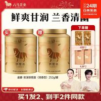 八马茶业 福建安溪铁观音 252g 清香型金罐装 买一赠一