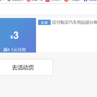 汽车用品优惠券（雨衣单件到手1.9元）4.1-3