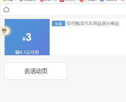 汽车用品优惠券（雨衣单件到手1.9元）4.1-3