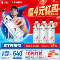 alienergy 外星人电解质水0糖0卡运动饮料 荔枝海盐口味 600mL*15瓶 整箱装
