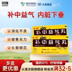 太极 补中益气丸(浓缩丸)192丸/盒补中益气 体倦乏力 内脏下垂药品