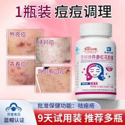 拜迪生物 白云山丹参红花祛痘胶囊消痤疮内分泌失调炎调理女性内服后背专用