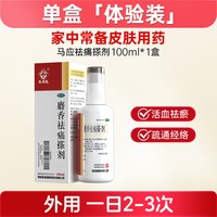 马应龙 麝香祛痛搽剂专用外用官方擦剂止痛正品消肿液体喷剂镇痛