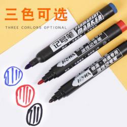 三色可选·油性记号笔