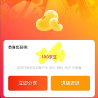 爱他美 抽中100豆