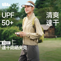 蕉下 速干防晒衣女夏季户外防紫外线长袖运动夹克薄女装 沙杏咖 XL