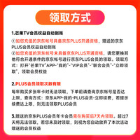 芒果TV 京东PLUS年卡+芒果TV会员年卡