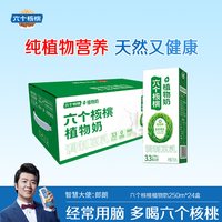 88VIP：六个核桃 养元六个核桃植物奶调制豆乳250ml*24盒3.3g蛋白整箱装配料简单