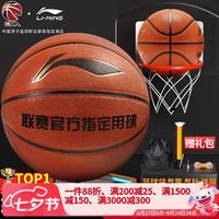 李宁 7号篮球 PU皮 CBA比赛用球