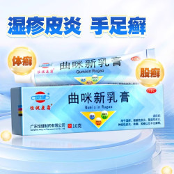 恒健 曲咪新乳膏正品官方旗舰店10g软膏皮康霜湿疹皮炎体股藓足癣