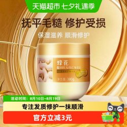 蜂花 发质修护焗油膏