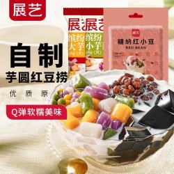 展艺 芋圆手工无添加色素水果捞配料西米露纯大小珍珠奶茶店专用甜品 大小芋圆+蜜豆 500g 3袋