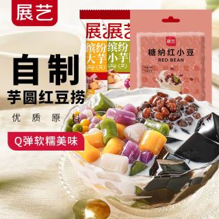 展艺 芋圆手工无添加色素水果捞配料西米露纯大小珍珠奶茶店专用甜品 大小芋圆+蜜豆 500g 3袋