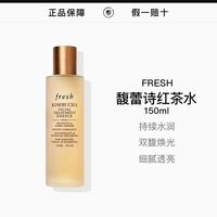 Fresh/馥蕾红茶酵母精华水150ML修护保湿滋润爽肤水