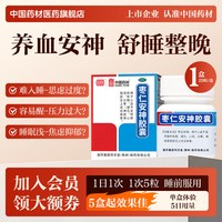 同济堂 枣仁安神胶囊旗舰店中国药材同济堂25粒失眠神经衰弱睡眠专用正品