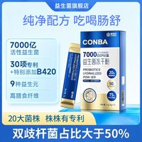 康恩贝益生菌冻干粉20000亿CFU高活菌