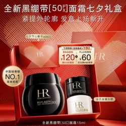 赫莲娜 黑绷带 干预式系列 活颜修护舒缓滋养晚霜 15ml（赠5ml，到手20ml+紧致日霜 5ml）