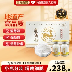 红冠庄 鹿角粉2g/瓶*6小盒腰脊冷痛阴疽瘀血温补肾阳正品中药饮片