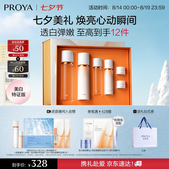 珀莱雅 双抗水乳礼盒