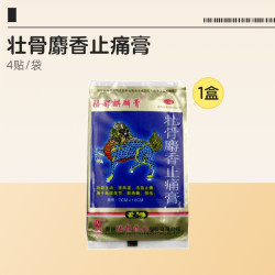 陪都壮骨麝香止痛膏