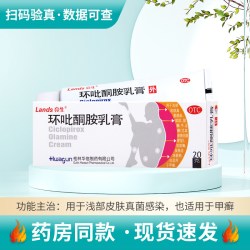 亮生 环吡酮胺乳膏20g*1支/盒浅部皮肤真菌感染手足癣花斑癣