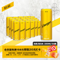 可口可乐 Schweppes 怡泉 汤力水 330ml*24罐