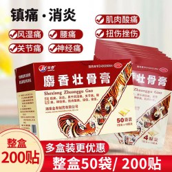 金寿 麝香壮骨膏镇痛消炎风湿关节痛腰痛神经痛肌肉酸痛贴膏药膏
