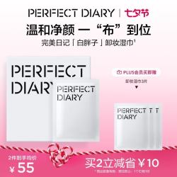 完美日记 白胖子系列 氨基酸温和净澈卸妆湿巾 8ml*30片