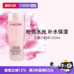 兰蔻 保湿补水舒缓泛红 保湿柔肤水  125ml