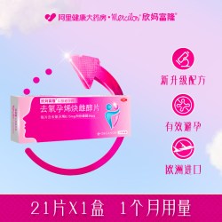 欣妈富隆 去氧孕烯炔雌醇片21片短效口服避孕药事前进口非紧急长期