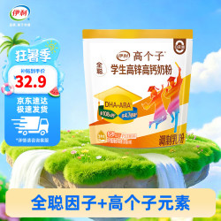 伊利 学生高锌高钙奶粉 400g