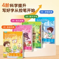 4册幼儿控笔训练 儿童控笔训练卡字帖幼儿园画本2-3-4岁宝宝小班运笔数字入门早教启蒙