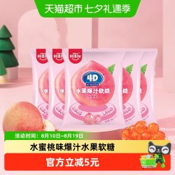 阿麦斯 水蜜桃爆汁果汁软糖 120g 24g