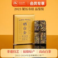移动端：品品香 2019 晒白金 紧压寿眉 20g