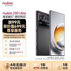 努比亚 Z80 Ultra 5G手机 16GB+512GB 魅影黑 尊享服务套装