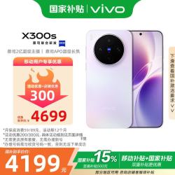 vivo X300s 蔡司2亿超级主摄 梦核紫 12GB+256GB 手机