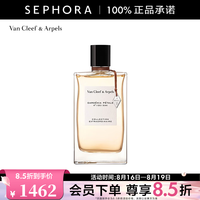 梵克雅宝 非凡珍藏系列 栀子花瓣女士浓香水 EDP 75ml