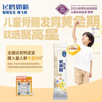 飞鹤 星飞帆聚高星系列 儿童奶粉 国产版 4段 25g