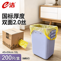 e洁 背心式垃圾袋 45*59cm 200只