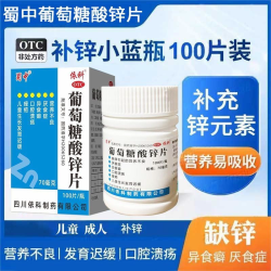 蜀中 葡萄糖酸锌片100片营养不良厌食症口腔溃疡座疮儿童生长发育迟缓