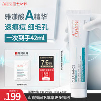 雅漾 净颜祛痘精华乳 40ml 酸A祛痘膏闭口堵塞细毛孔青少年护肤七夕