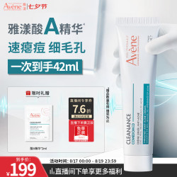 雅漾 净颜祛痘精华乳 40ml 酸A祛痘膏闭口堵塞细毛孔青少年护肤七夕