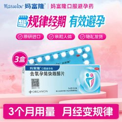 妈富隆去氧孕烯炔雌醇片口服药