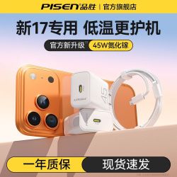 品胜 45W氮化镓充电器