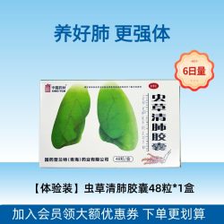 同济堂 虫草清肺胶囊48粒0.3g*48粒/盒慢性支气管炎咳嗽清肺化痰