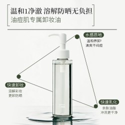 无语 油性敏感肌水感温和卸妆油天然植物脸部深层清洁卸妆眼唇水感