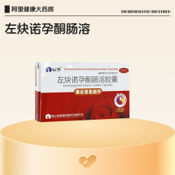 仙琚左炔诺孕酮肠溶胶囊1粒女紧急事后女性紧急避孕情趣正品仙居