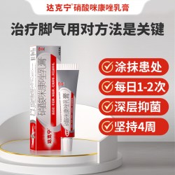 达克宁 硝酸咪康唑盐酸特比萘芬乳膏正品脚气喷雾止痒脱皮杀菌药膏